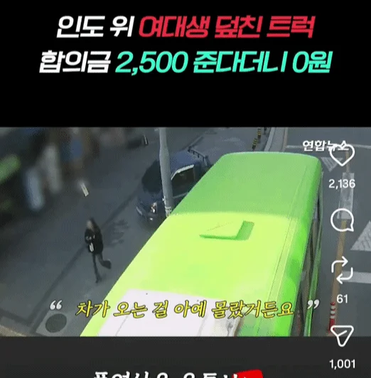 인도 위 여대생 친 트럭에 대해 갈리는 반응..