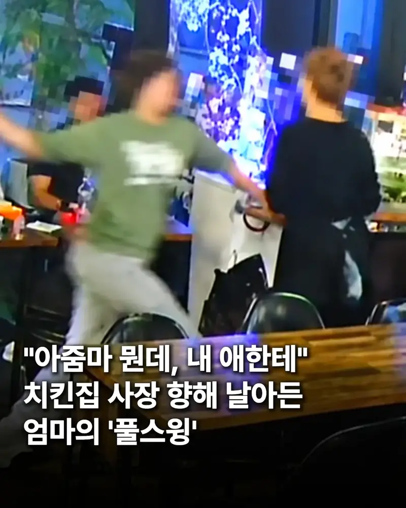 치킨집사장에게 날아온 풀스윙