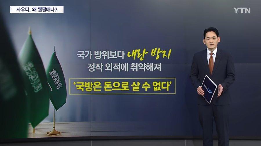 우리보다 국방비 1.7배 쓰는 사우디가 쩔절 매는 이유 (4)