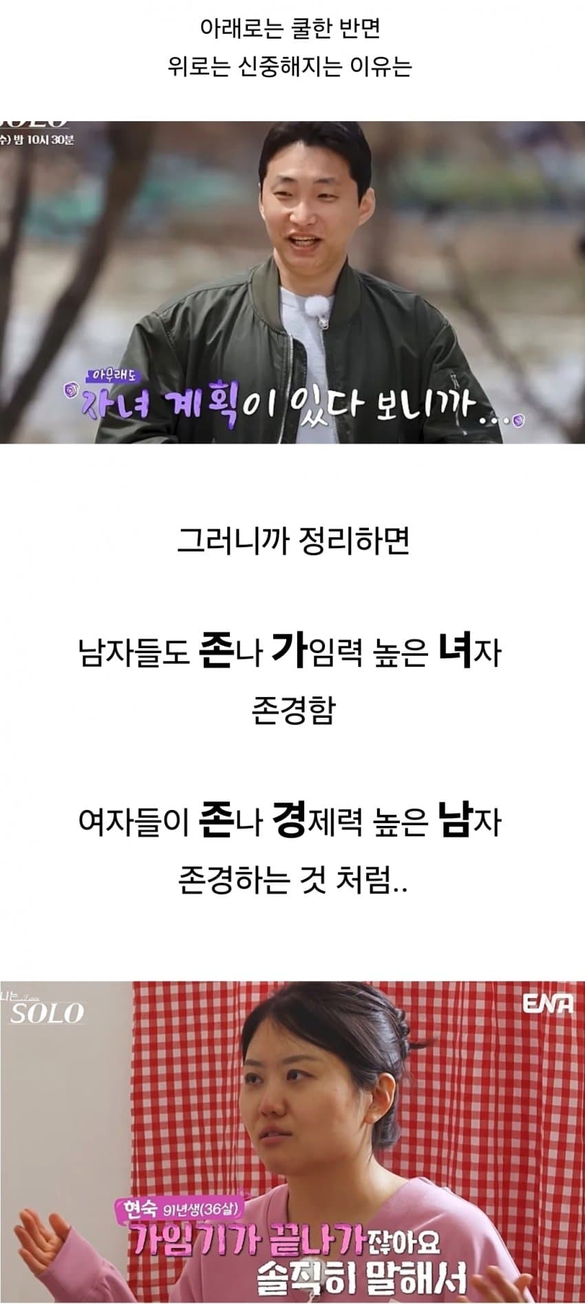 요즘 남자들이 여자 나이를 많이 보는 이유 (12)