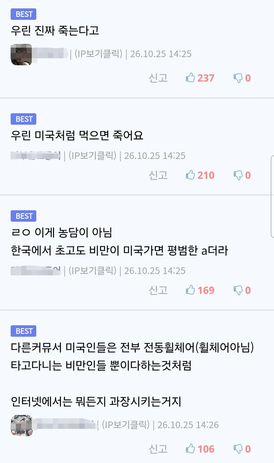 서양인은 이상하게 보는 한국의 다이어트 문화 (2)