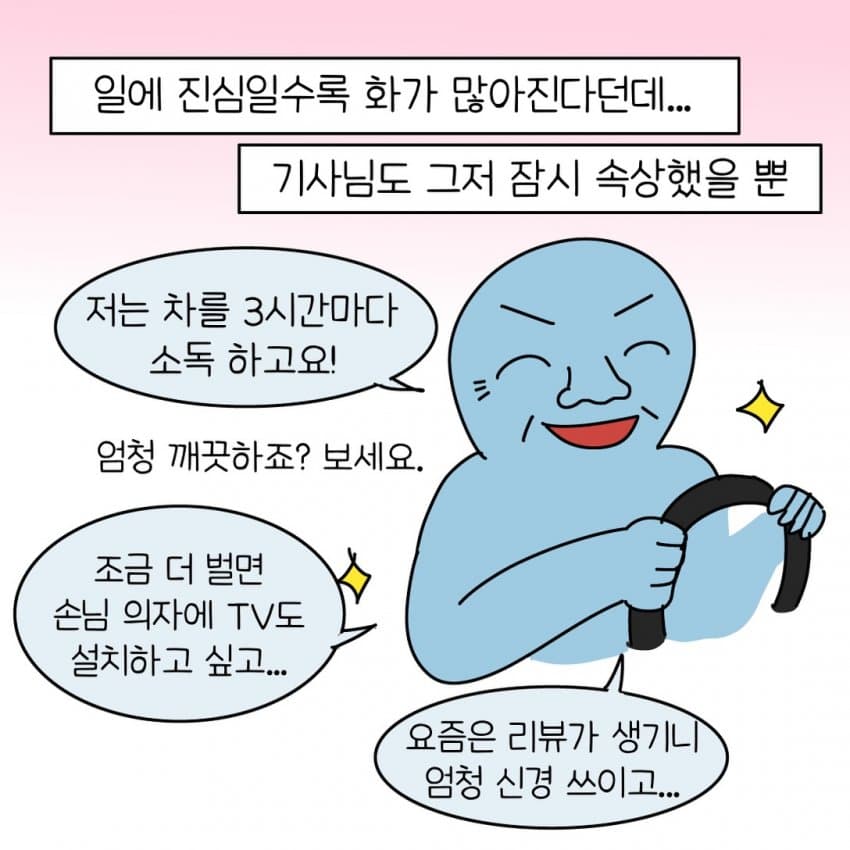 싱글벙글 열받은 택시 아저씨를 만났다... jpg (11)