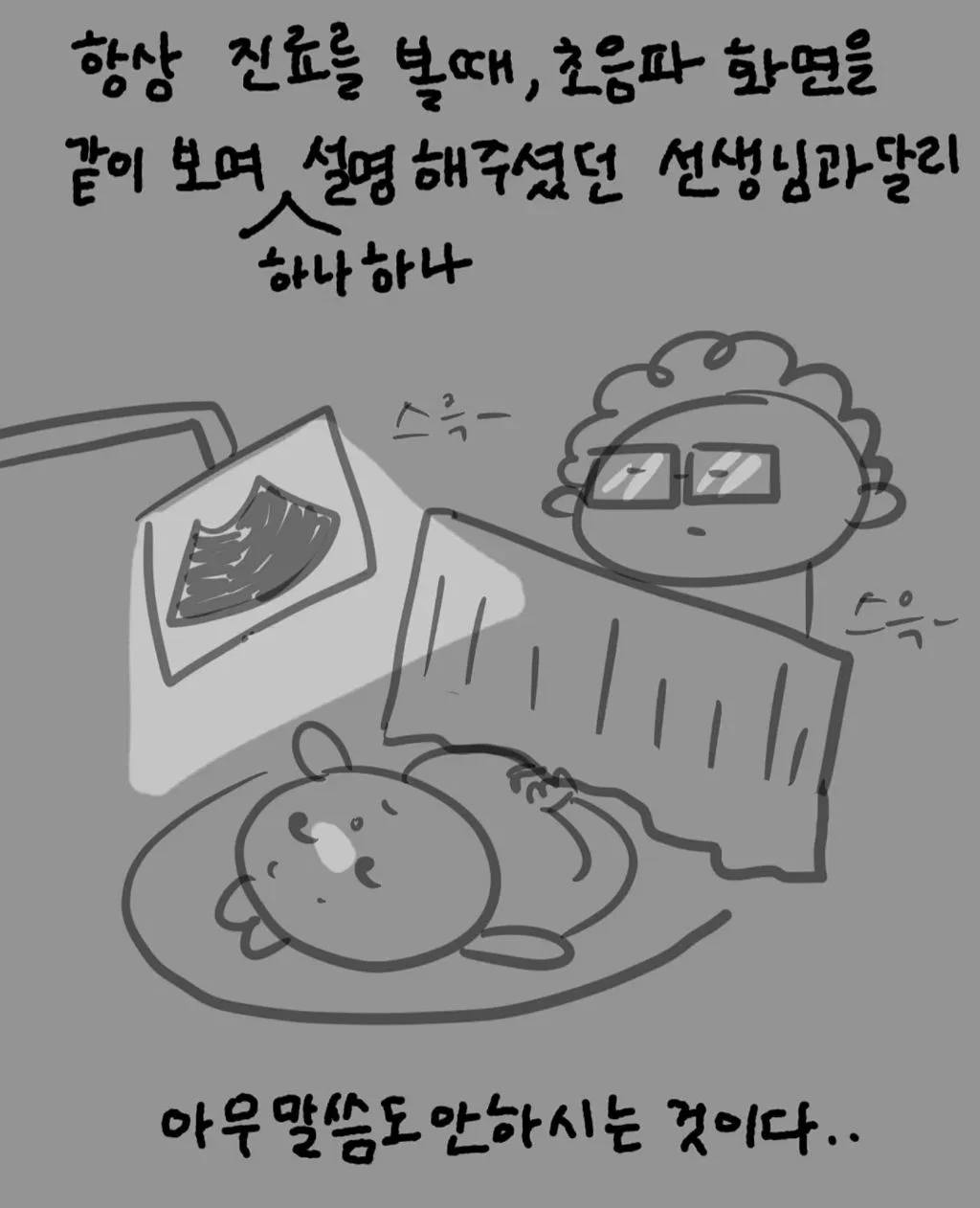 산부인과에서 임신축하 기대하지 마세요 (7)