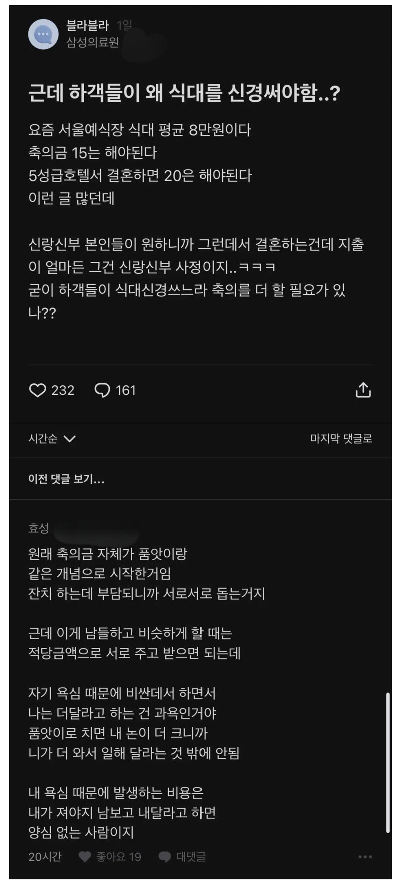 현재 논란중이라는 결혼식 식대