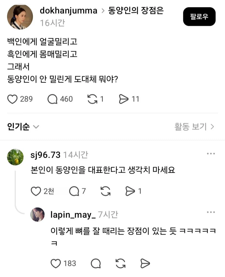 ???:동양인이 안 밀린게 도대체 뭐야?