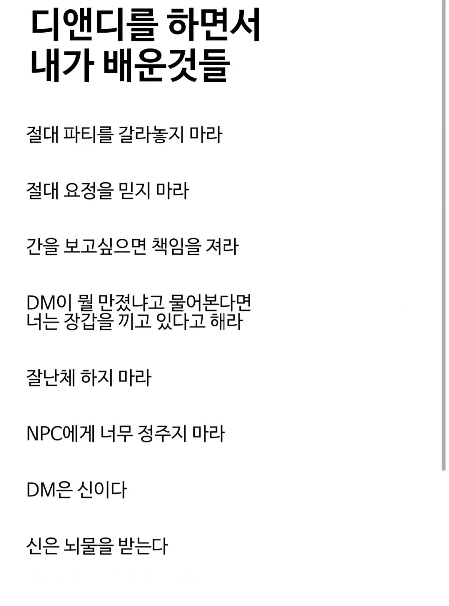 TRPG) 디앤디를 하면서 내가 배운 것들