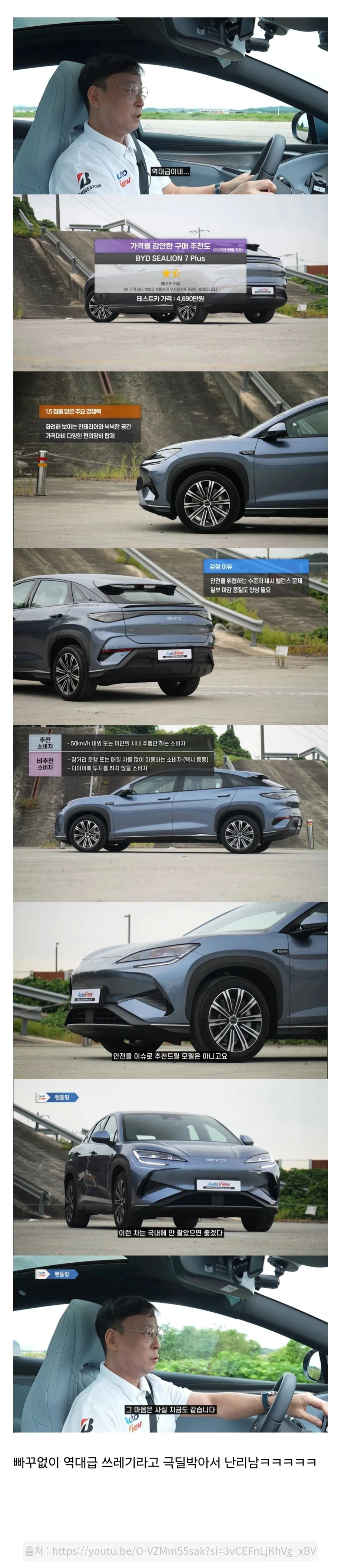 BYD  절대 사지말라는 유트버