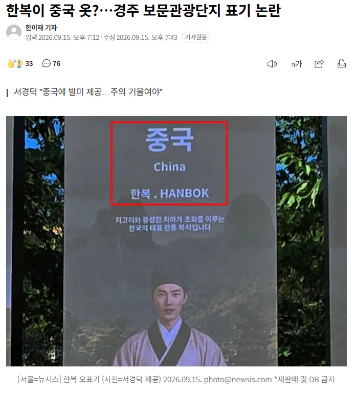 한복을 중국 옷이라 표기한 국내 유명 관광단지