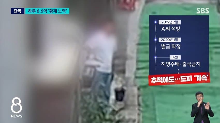 역대 최고액 미납' 벌금 6500억 안 내고 잠적한 50대 7년만검거 (22)
