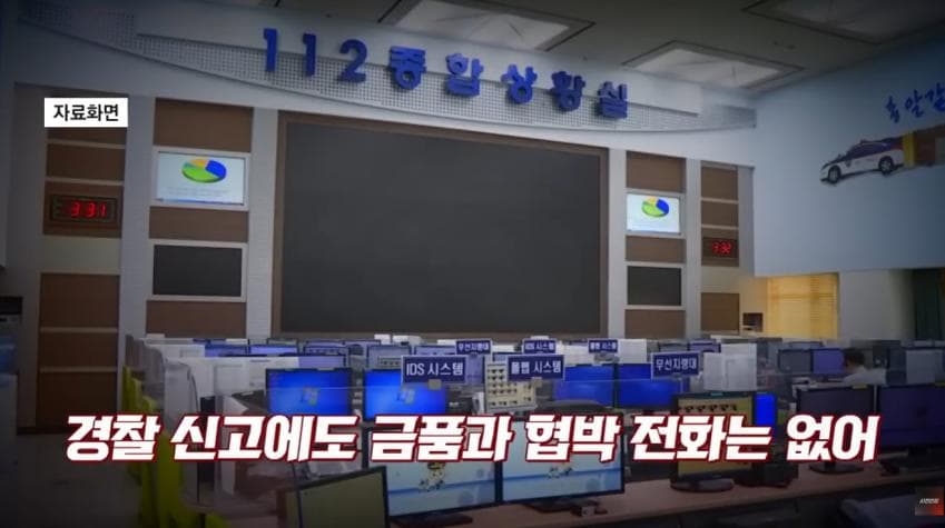 대한민국 최초의 프로파일링 수사 (5)