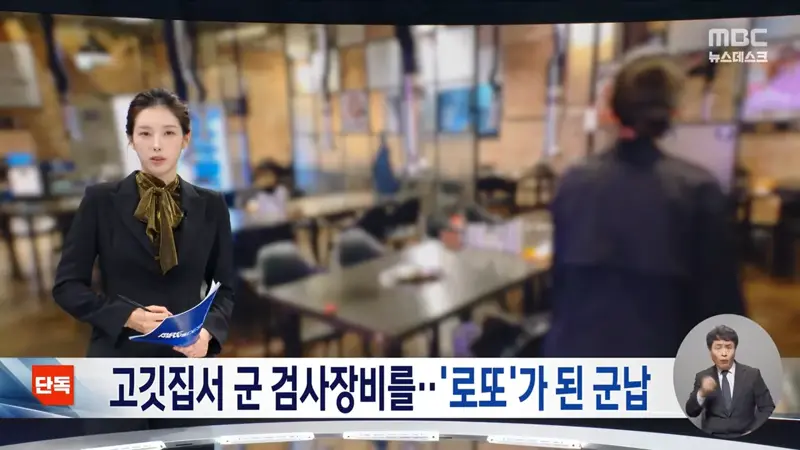 [단독] 고깃집서 군 검사장비를‥'로또'가 된 군납