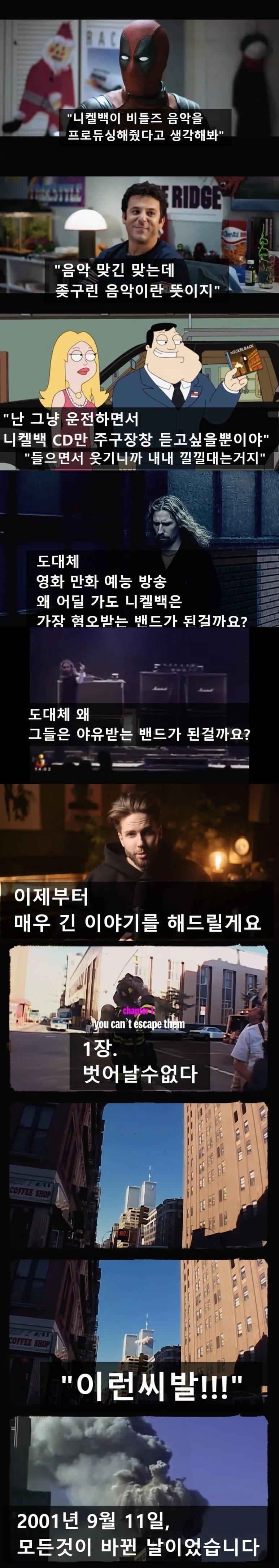밈 하나 때문에 쓰레기가 된 밴드 (3)
