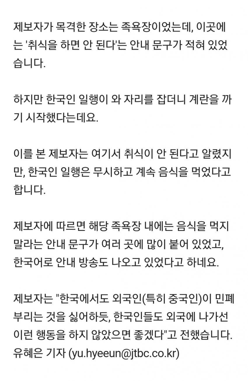 싱글벙글 한국인 금지때린 온천의 사연 (10)