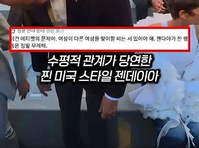 젠데이아 앉은채로 영부인과 인사해서 논란 (7)