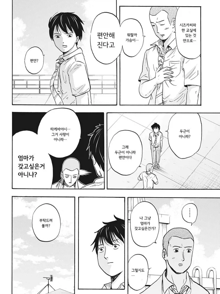 친구의 엄마를 좋아하게 되버리는 만화.manga (6)