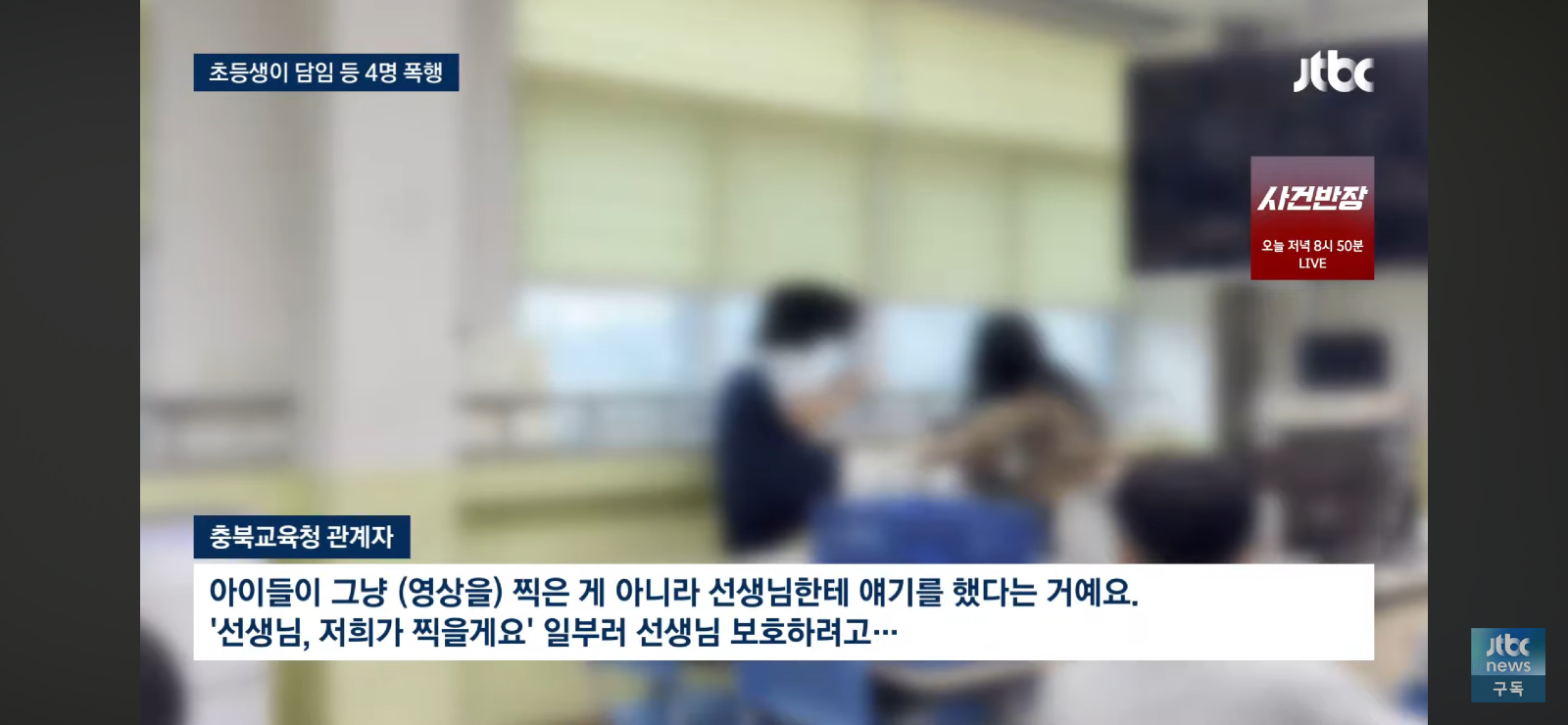 교사 폭행하는 초등학생 (2)