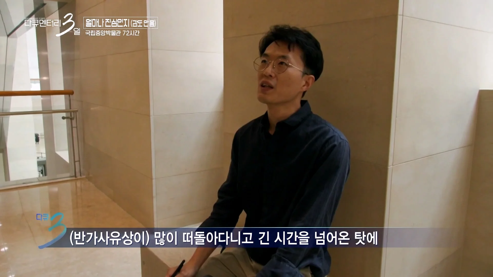 다큐3일 국중박 편) 43살 남성이 반가사유상 분장을 한 이유 (5)