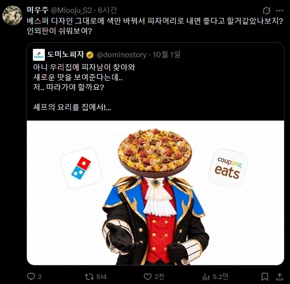 어줍잖게 인외에 숟가락 얹었다가 뚜드리 맞고 있는 도미노 피자 근황