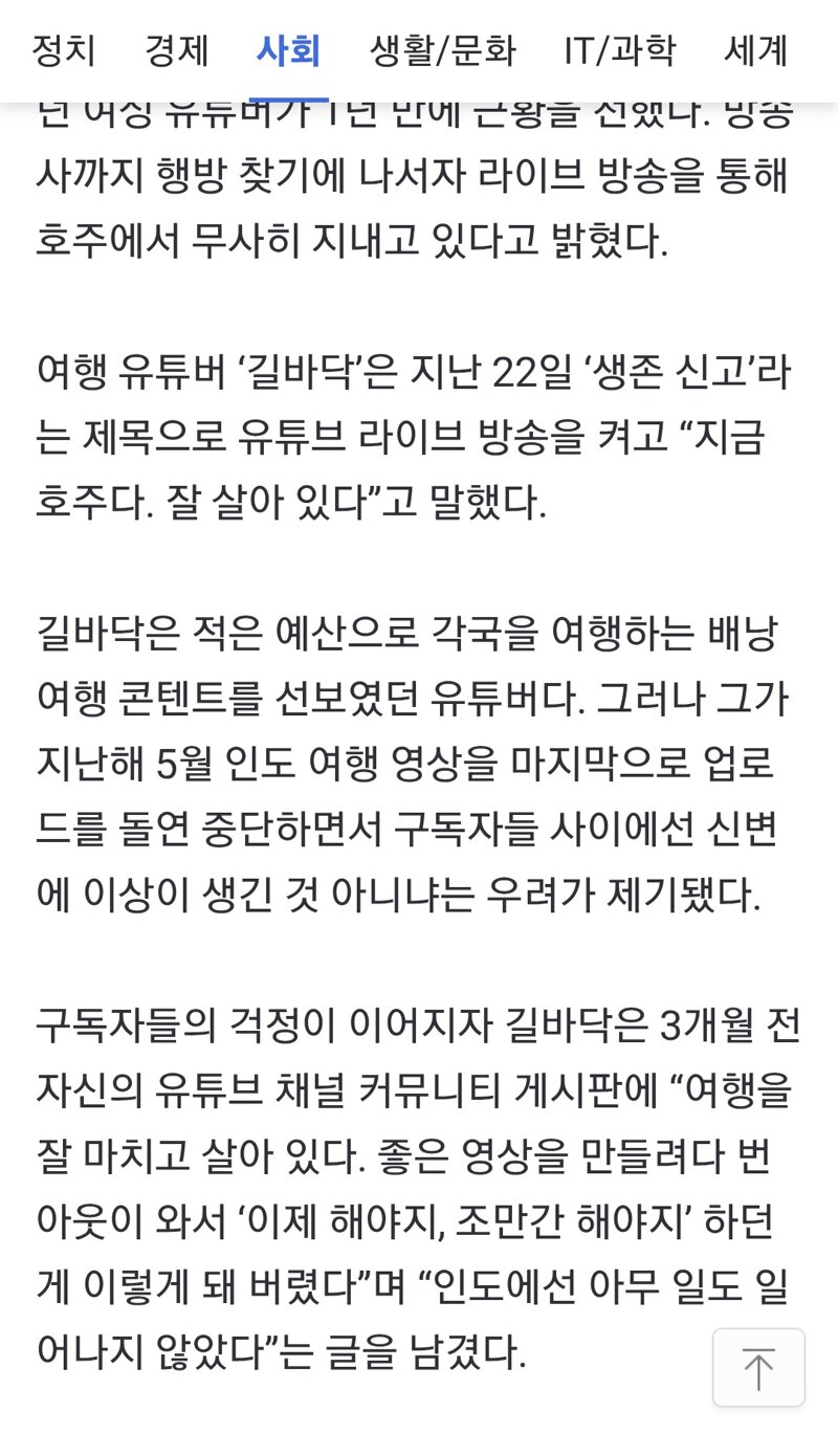 라이브 방송으로 근황 알린 인도 실종설 유튜버 (2)