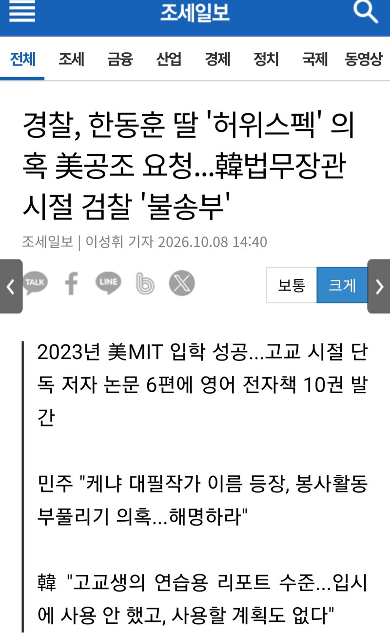 조국 딸 vs 국민의짐 딸 (3)