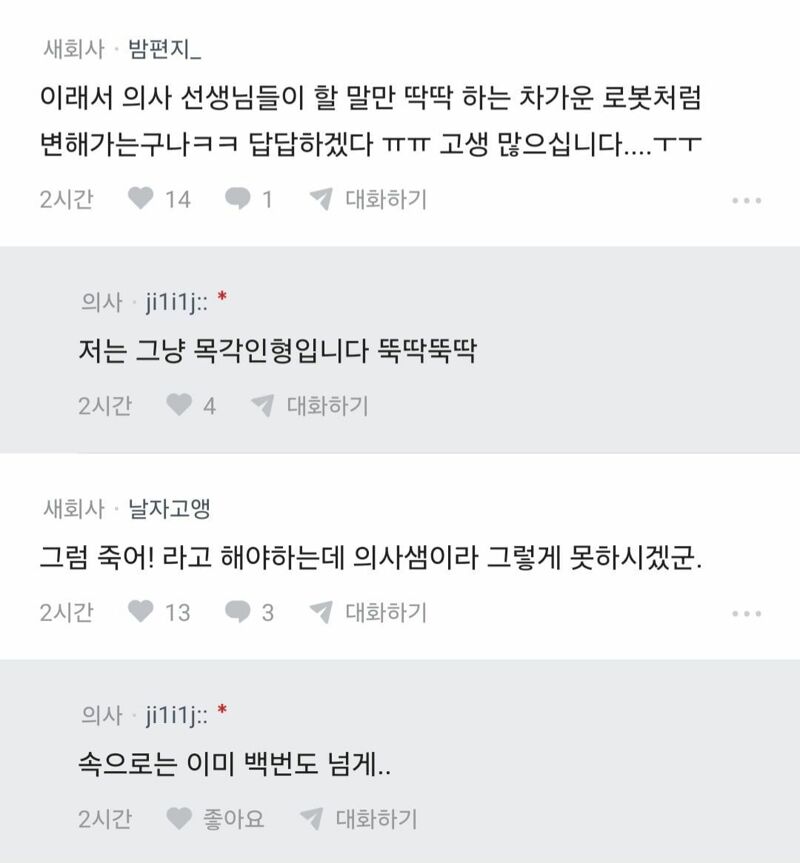 병원 와서 의사말 안들을거면 대체 왜 온겁니까..? (4)