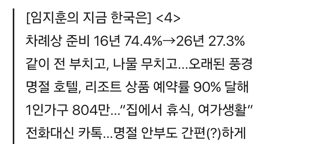 대한민국 명절 문화를 바꾼 전설의 댓글 ㄷㄷㄷ (4)