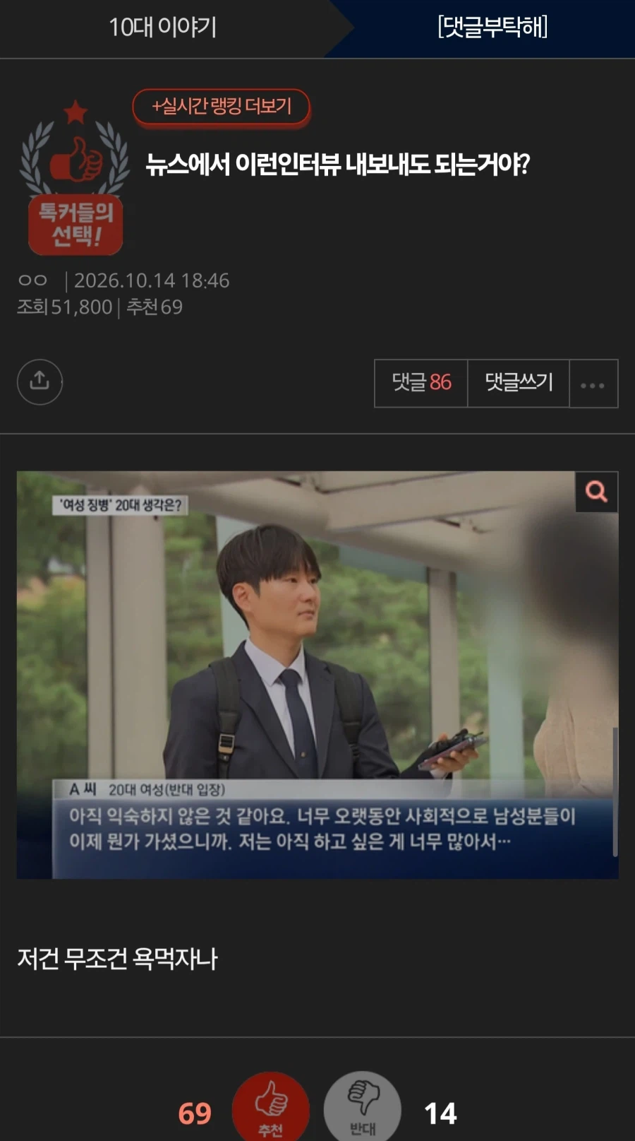 여성 징병제 글에 네이트판 댓글 반응 ㄷㄷ