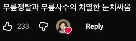 💃  리센느 미나미가 재채기 나오려고 하면 일어나는 일
