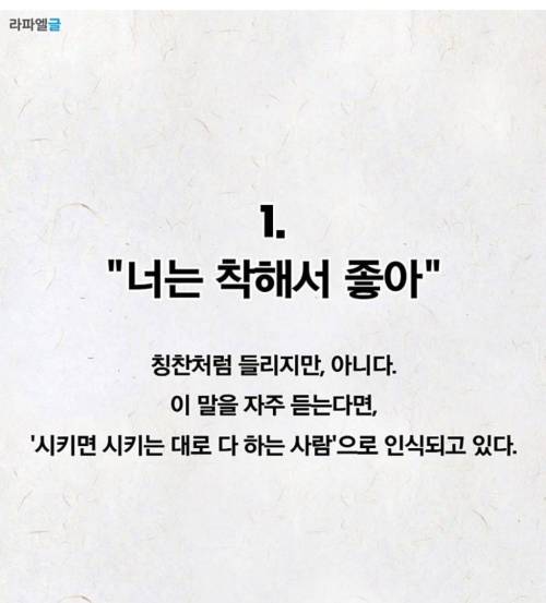 상대를 호구로 볼때 쓰는 말 4가지
