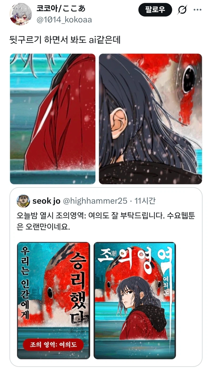 AI 논란터진 네이버 웹툰작가