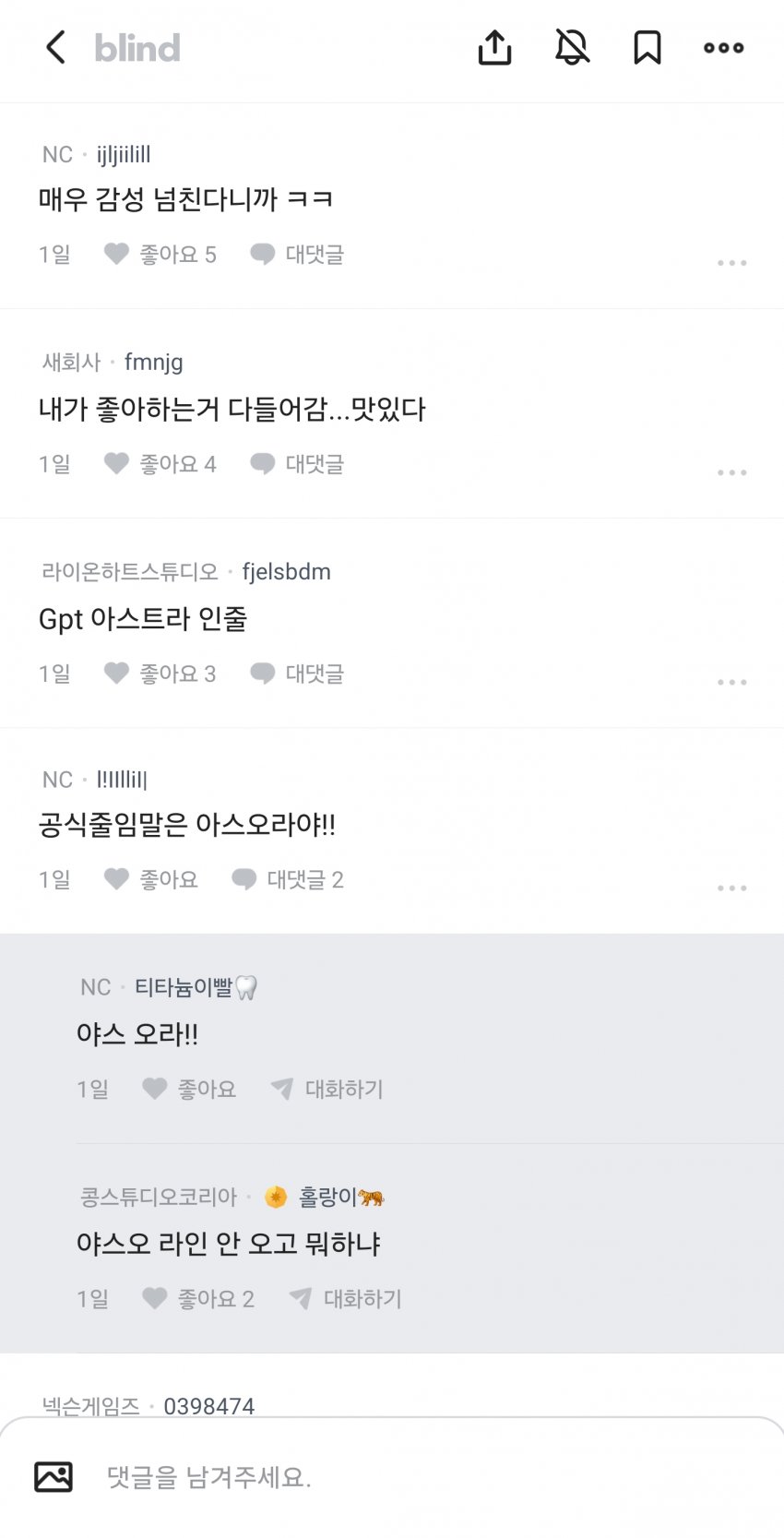 아스오라 블라인드 업계인들 반응 (7)