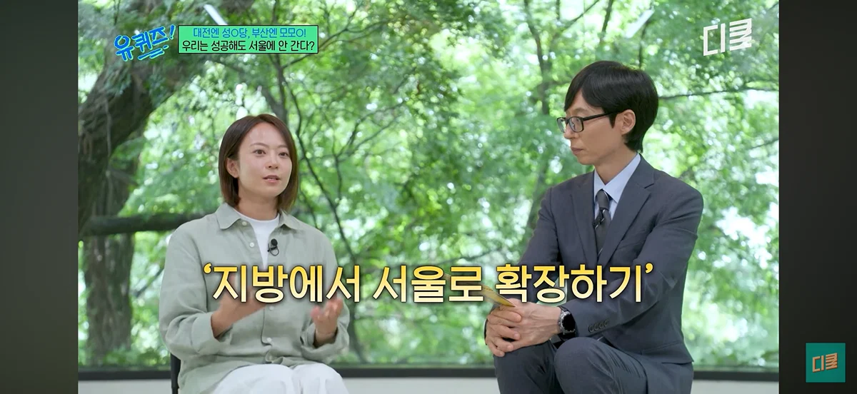 [유퀴즈] 모모스 커피는 부산에서 성공했는데 왜 서울로 확장 안하세요? (2)