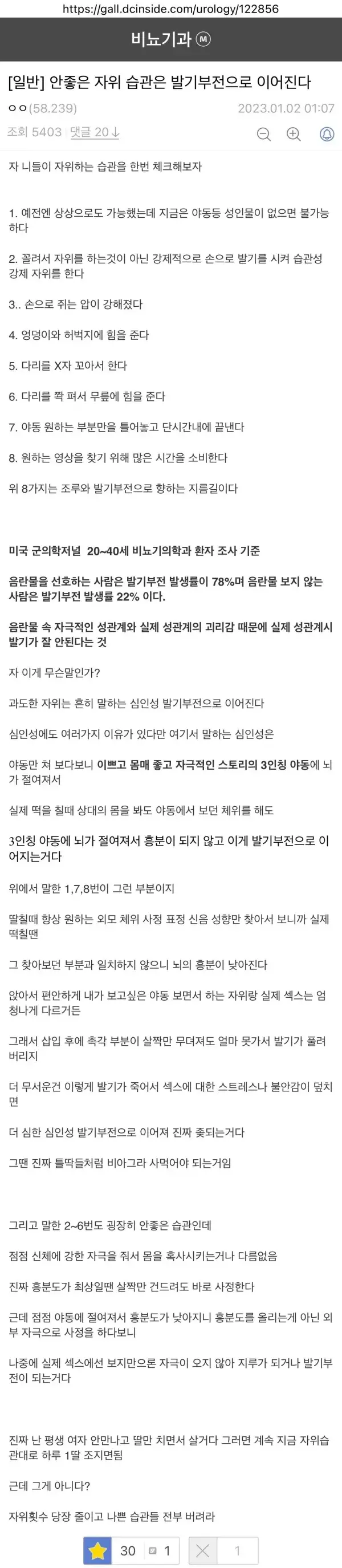 안좋은 자위 습관은 발기부전으로 이어진다