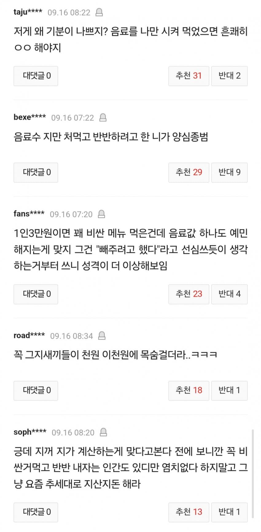 밥값 나누기 논란... 먹은 만큼만 vs 정확히 반반 (4)