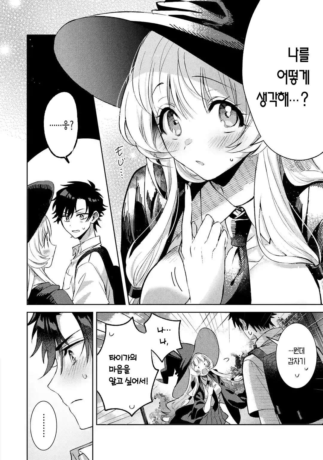 가짜인척 하는 진짜 마법사 만화 manhwa (8)