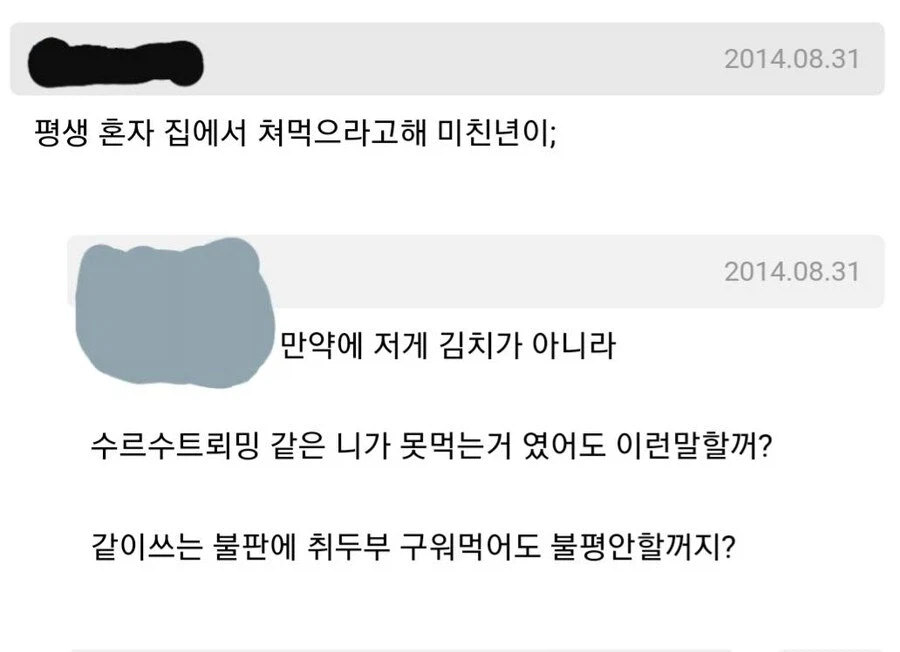 김치 싫어하는 여자랑 저녁먹다가 기분상함 (2)