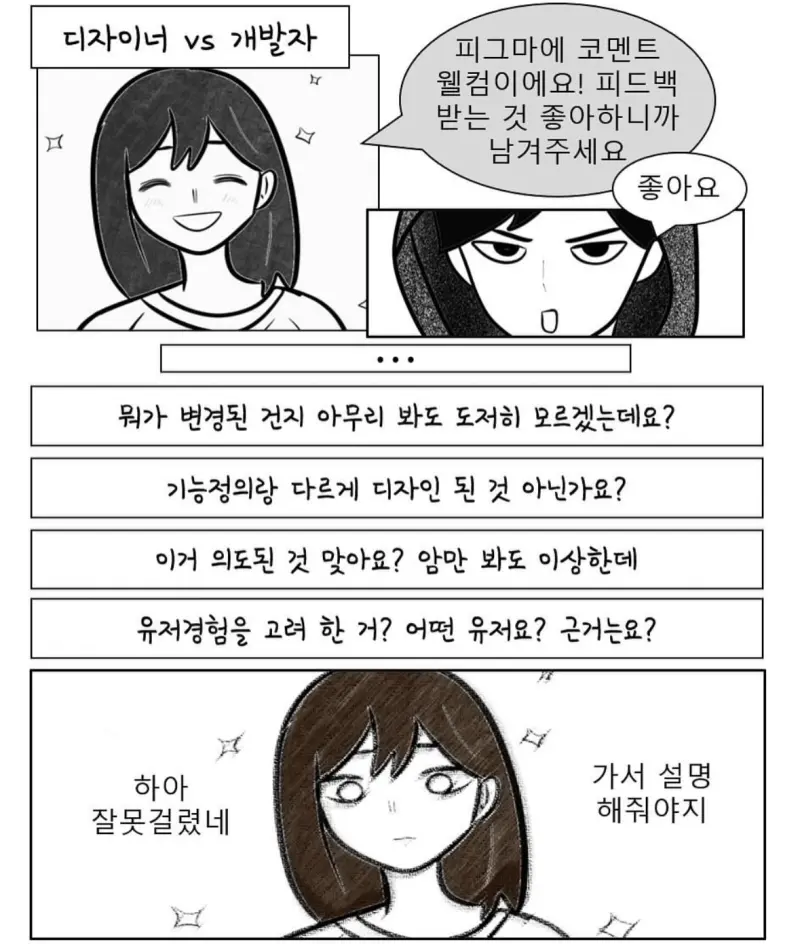 기획자 VS 개발자 VS 디자이너.Manhwa