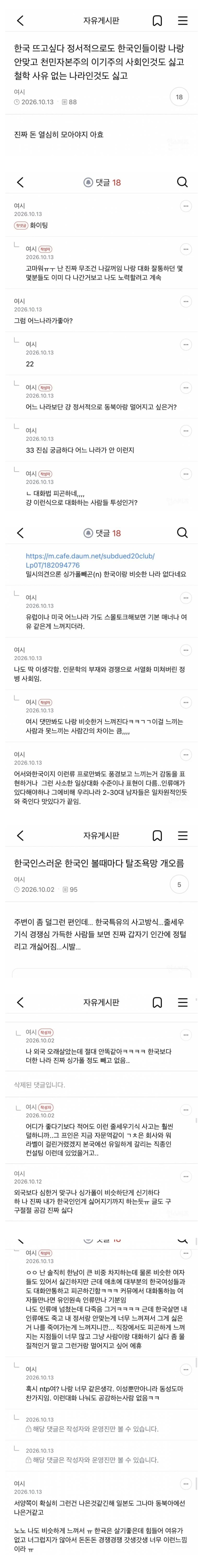 한국을 뜨고 싶다는 어느 한국인