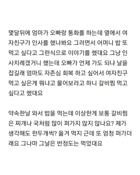 예비새언니의 요상한 식습관때문에 엄마가 화나심 (3)