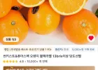코인딜) 고당도 블랙라벨 오렌지 대과 15과 x2 (총 30과, 7kg)