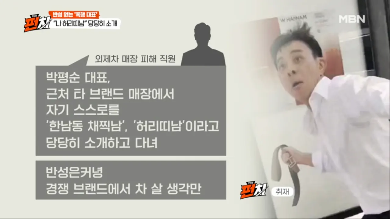 한남동 허리띠남 채찍남 근황 (2)