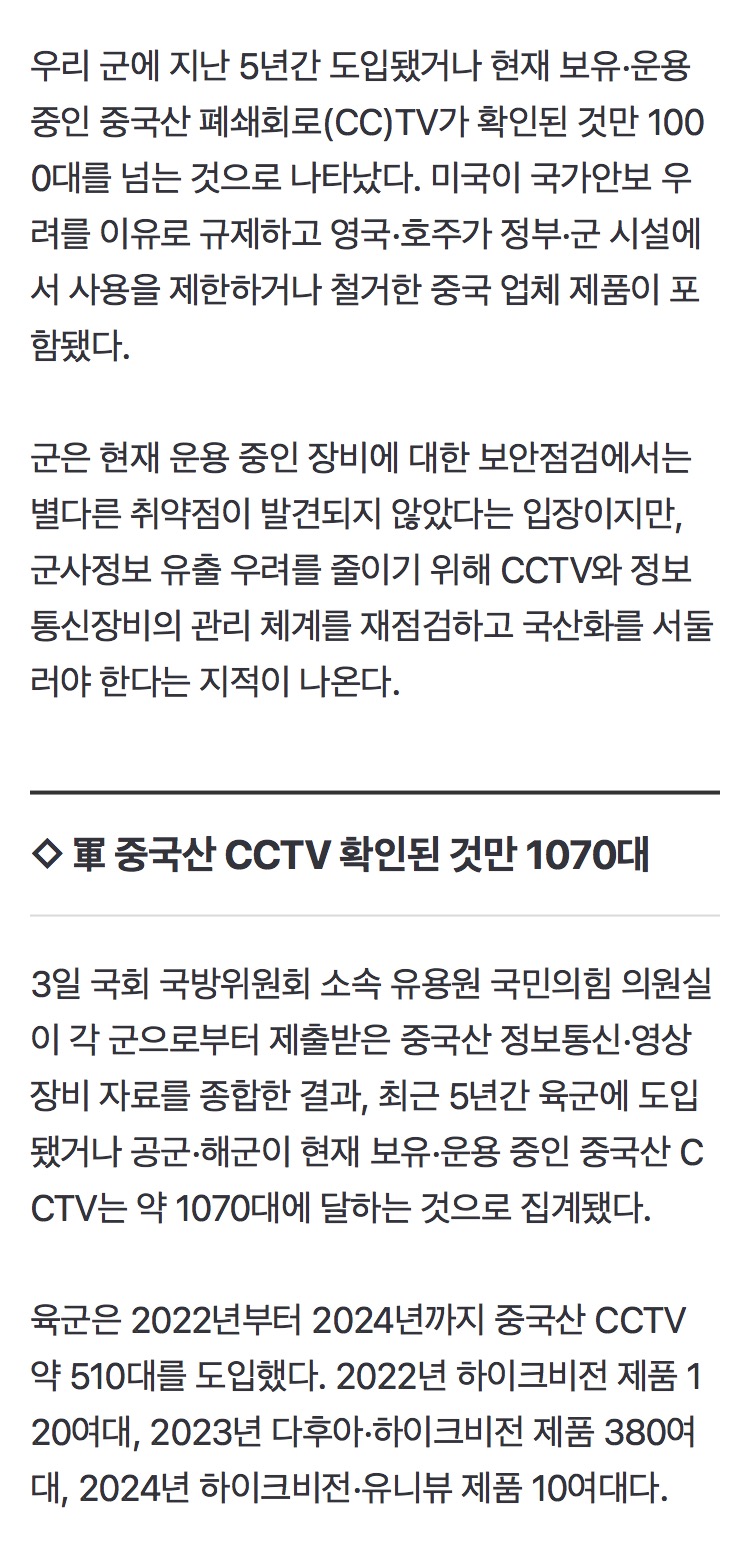 ‘초비상’ 미국서 쫓겨난 중국 CCTV, 군대에 쫙 깔렸다 (2)