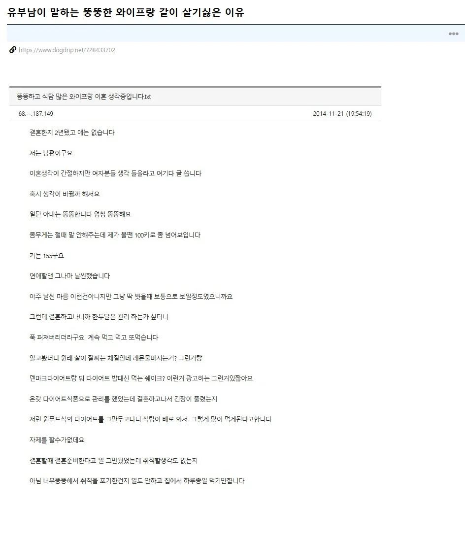 유부녀, 유부남이 상대 외모 마음에 안들어 할때 개드립 반응 (3)
