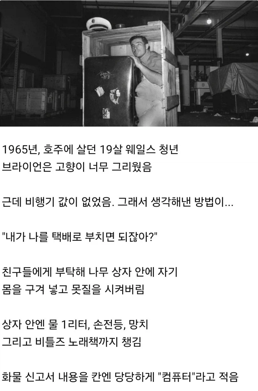 비행기 티켓 살 돈이 없었던 청년