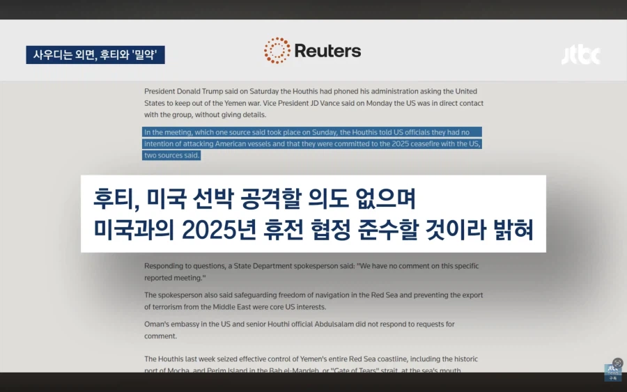 후티반군이 미국 선박은 홍해 통과시키기로 한 이유