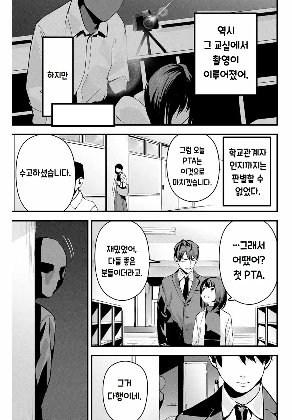 사랑스러운 아내의 뒷계정 manhwa (32)