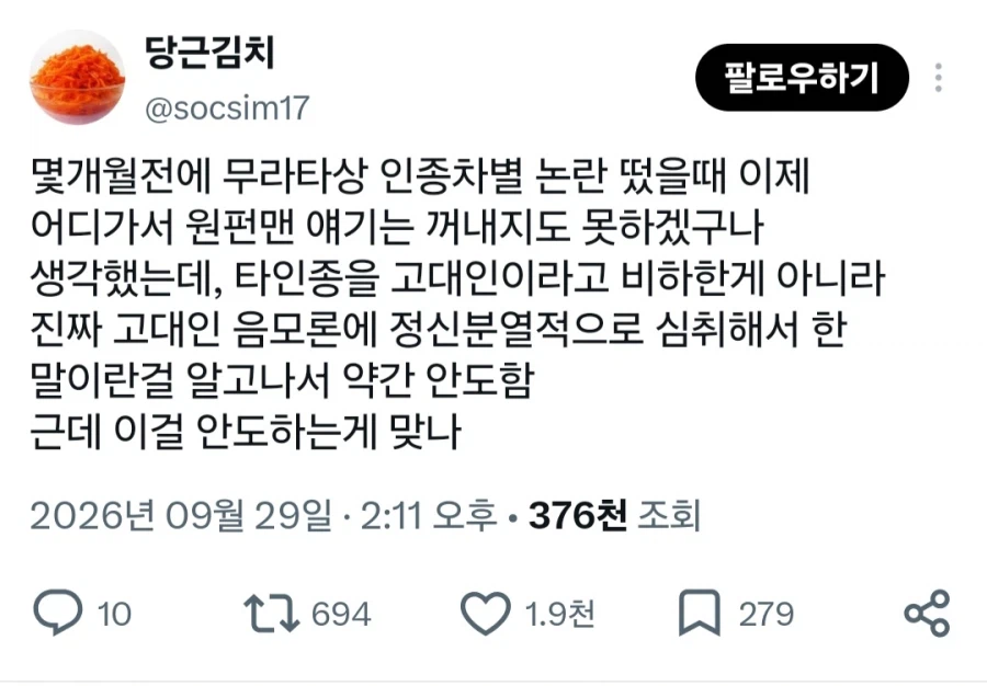 원펀맨 리메이크 작가 무라타에 대한 팬덤의 반응