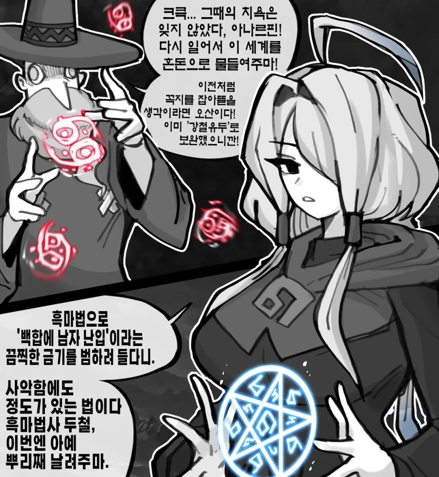 사악한 흑마법사를 단죄하는 Manhwa (5)