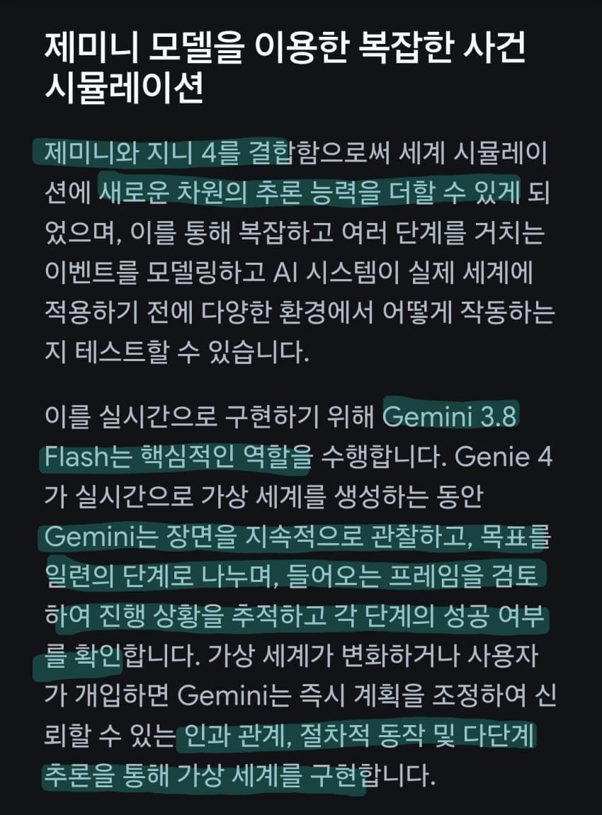 (구글) 지니 4: 차세대 세계 시뮬레이션 월드모델 (9)