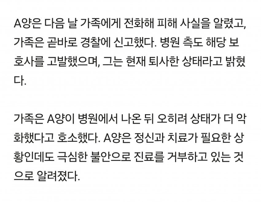 치료받으러 찾아간 병원에서 폭행당한 후 투신한 여고생 (3)